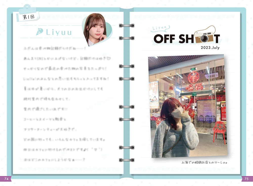 ラブライブ！スーパースター!! Liella!のOFF」Liella! [画集・ファン