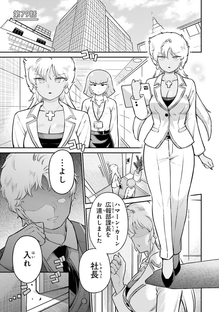 アラサーOLハマーン様(7)」いわさきまさかず [角川コミックス