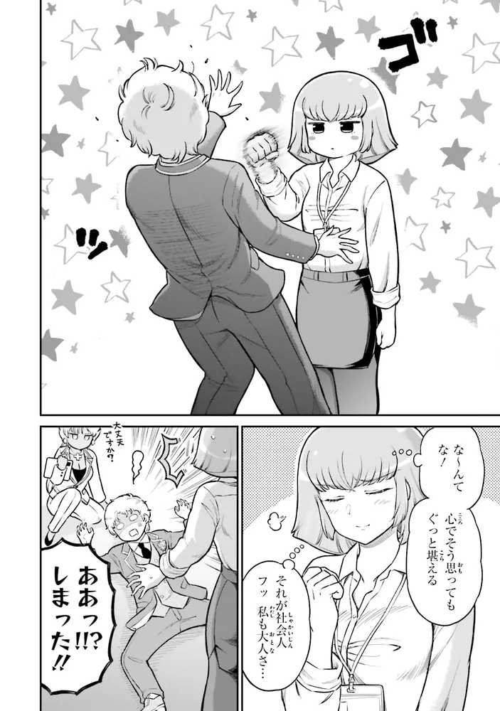 アラサーOLハマーン様(7)」いわさきまさかず [角川コミックス