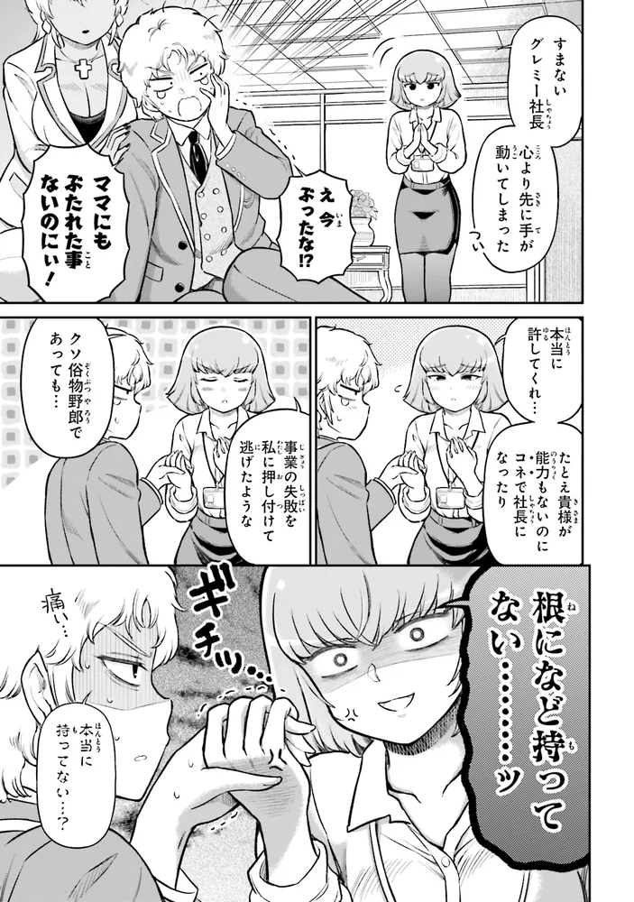 アラサーOLハマーン様(7)」いわさきまさかず [角川コミックス・エース