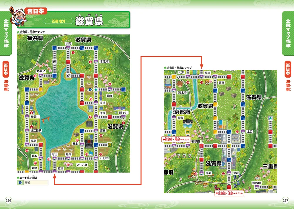 桃太郎電鉄2 ～あなたの町も きっとある～ 公式ガイドブック」ファミ