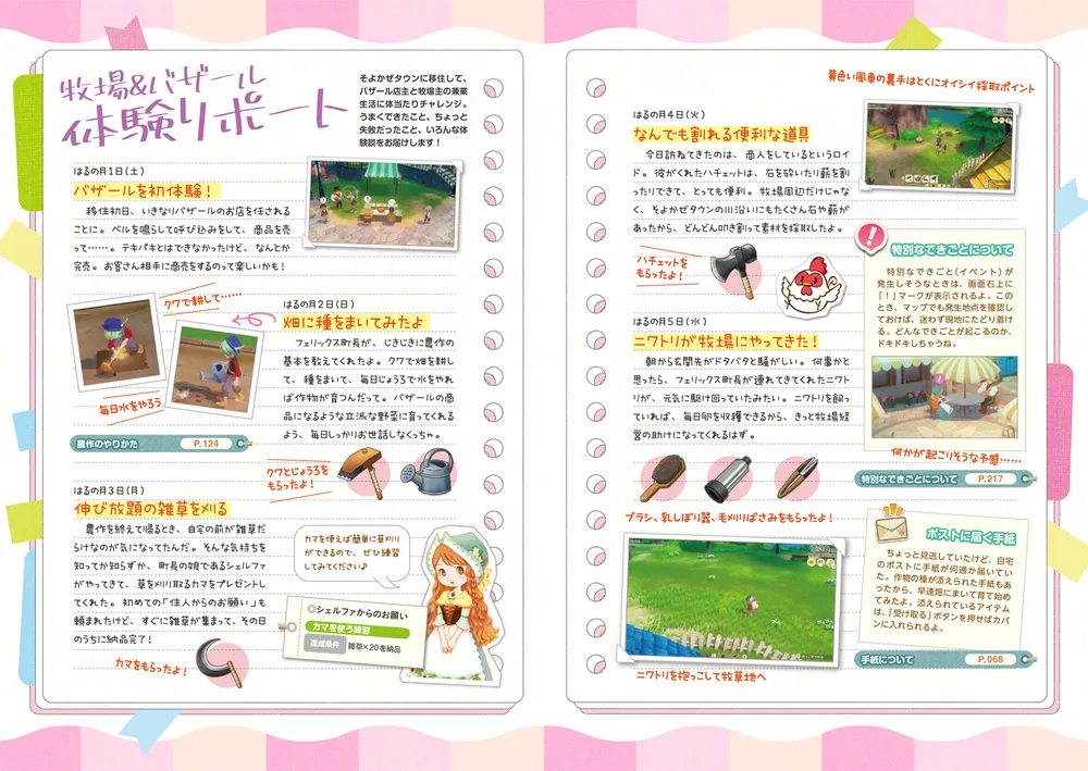 牧場物語 Let's！風のグランドバザール 公式パーフェクトガイド