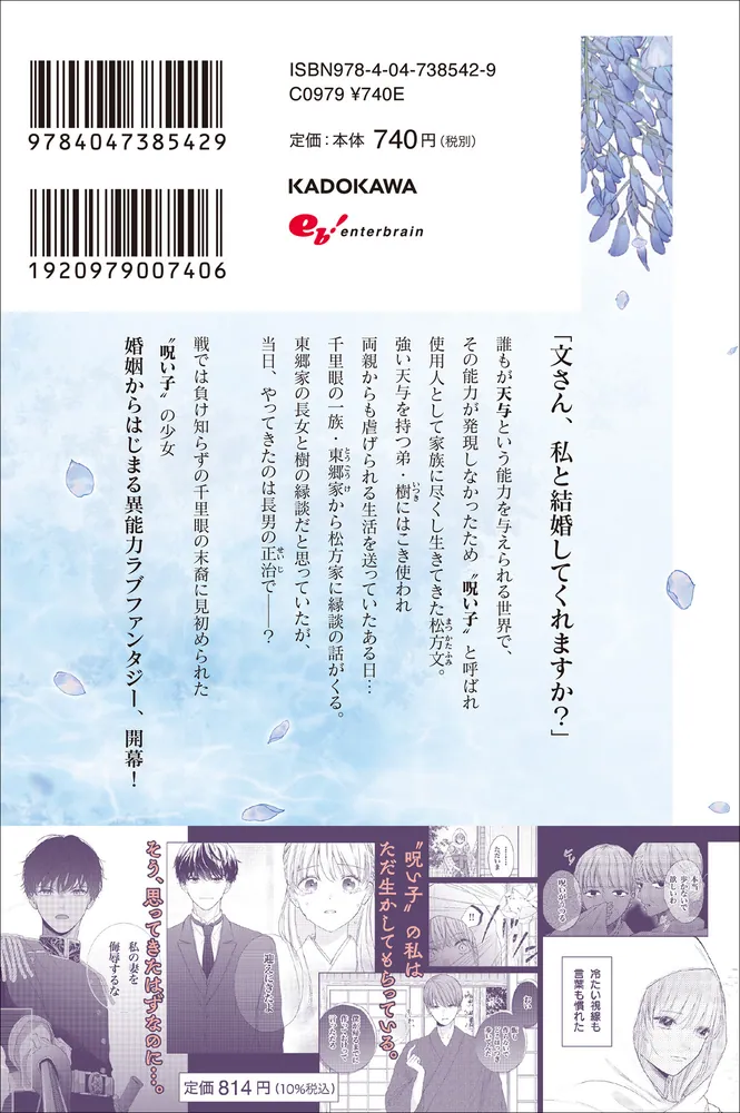 東郷家へ嫁いだ話 1 東郷家へ嫁いだ話 1」清水奏良 [B's-LOG COMICS] - KADOKAWA