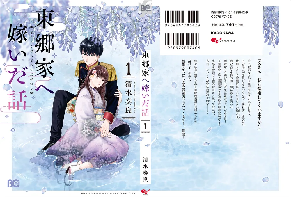 東郷家へ嫁いだ話 1 東郷家へ嫁いだ話 1巻｜無料漫画（マンガ）ならコミックシーモア