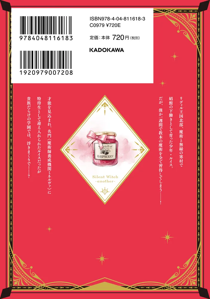サイレント・ウィッチ -another-結界の魔術師の成り上がり I」アズ