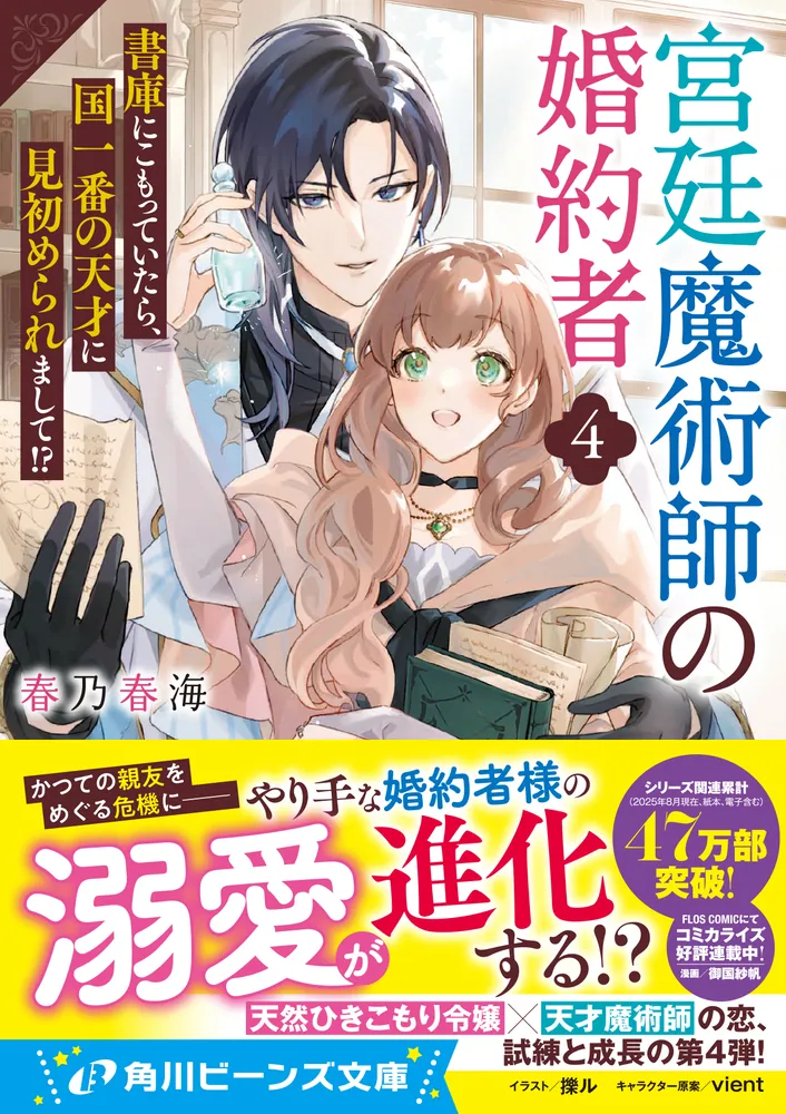 可愛くてごめん1巻、宮廷魔術師の婚約者2巻 他10冊 宮廷魔術師の婚約者 (全3巻) Kindle版