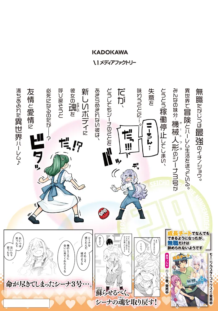 成長チートでなんでもできるようになったが、無職だけは辞められ