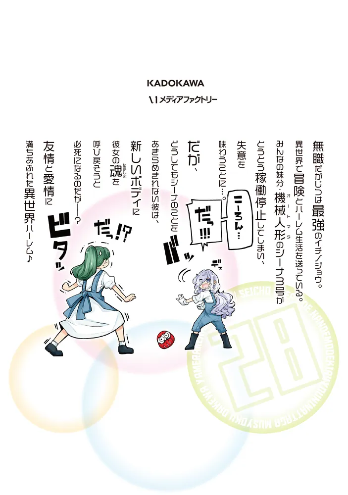 ＊成長チートでなんでもできるようになったが無職だけは辞められないようです 成長チートでなんでもできるようになったが、無職だけは辞められ