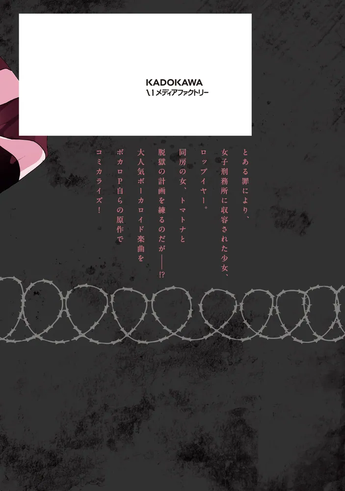 サーナ書籍 紗痲 Fallin' Jail 1」深津 [MFC] - KADOKAWA