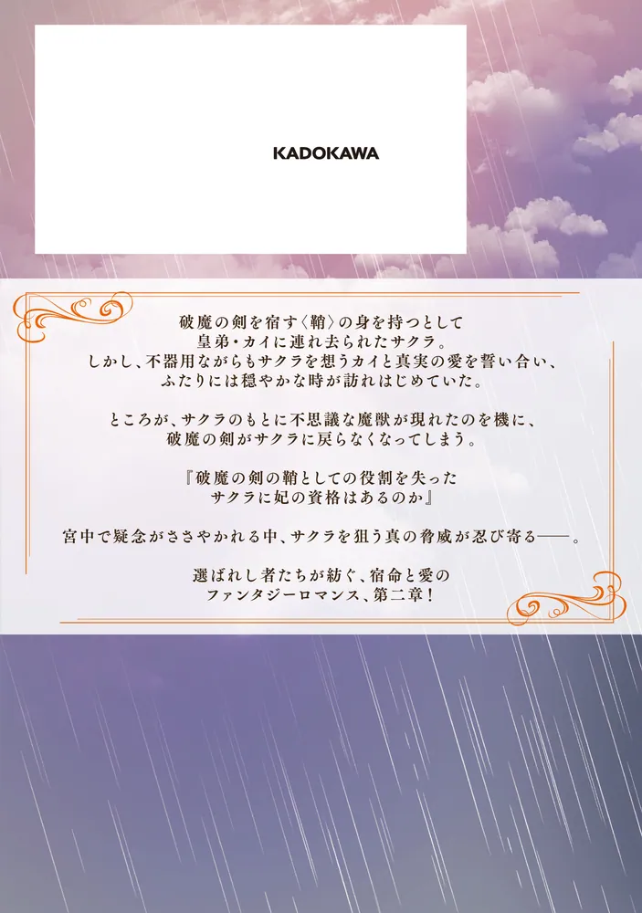 軍神の花嫁 4」灰庭ソウスケ [FLOScomic] - KADOKAWA