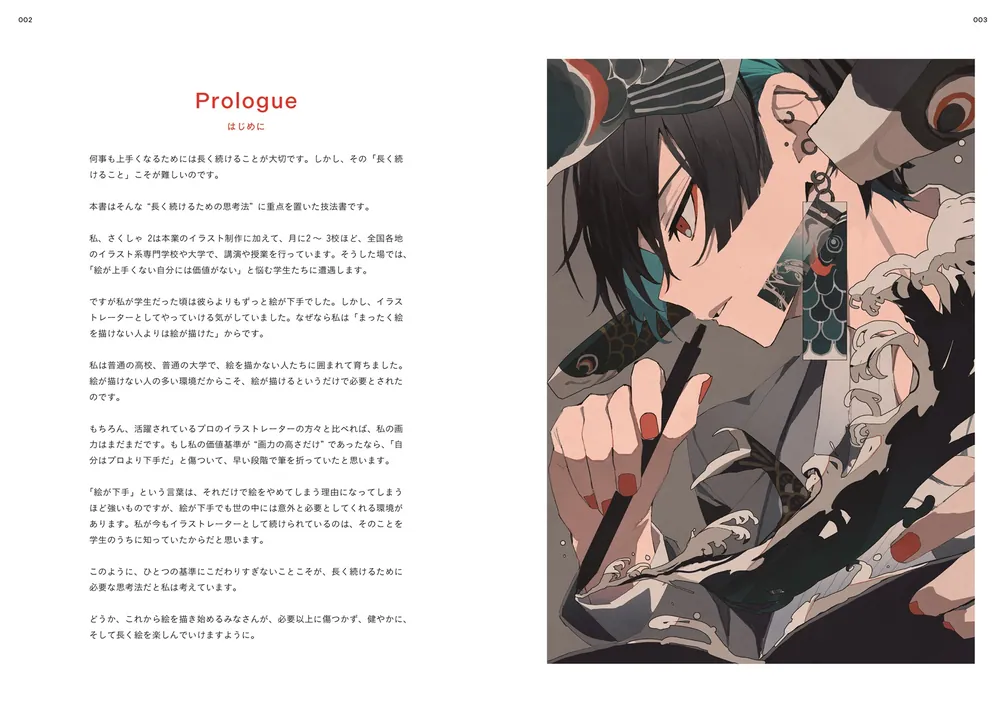 自分らしい絵作り」がわかる！ さくしゃ2のお絵描き教室」さくしゃ2