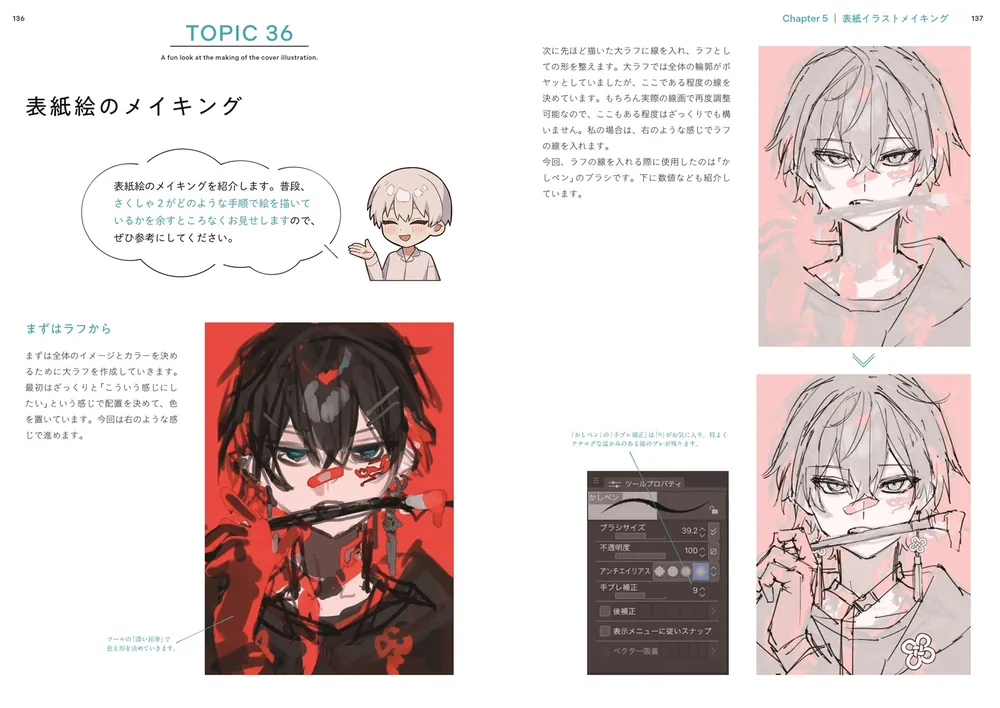 自分らしい絵作り」がわかる！ さくしゃ2のお絵描き教室」さくしゃ2