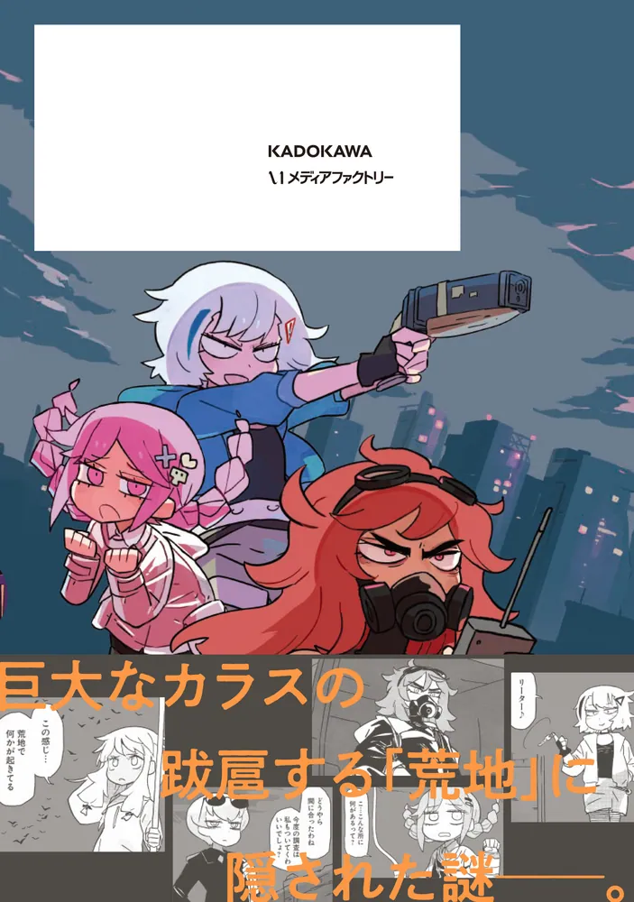 グラウンド アンダー」模造クリスタル [MFC] - KADOKAWA