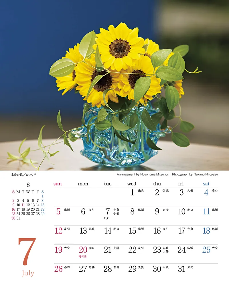 花時間』12の花あしらいカレンダー2026 卓上版」 [カレンダー] - KADOKAWA