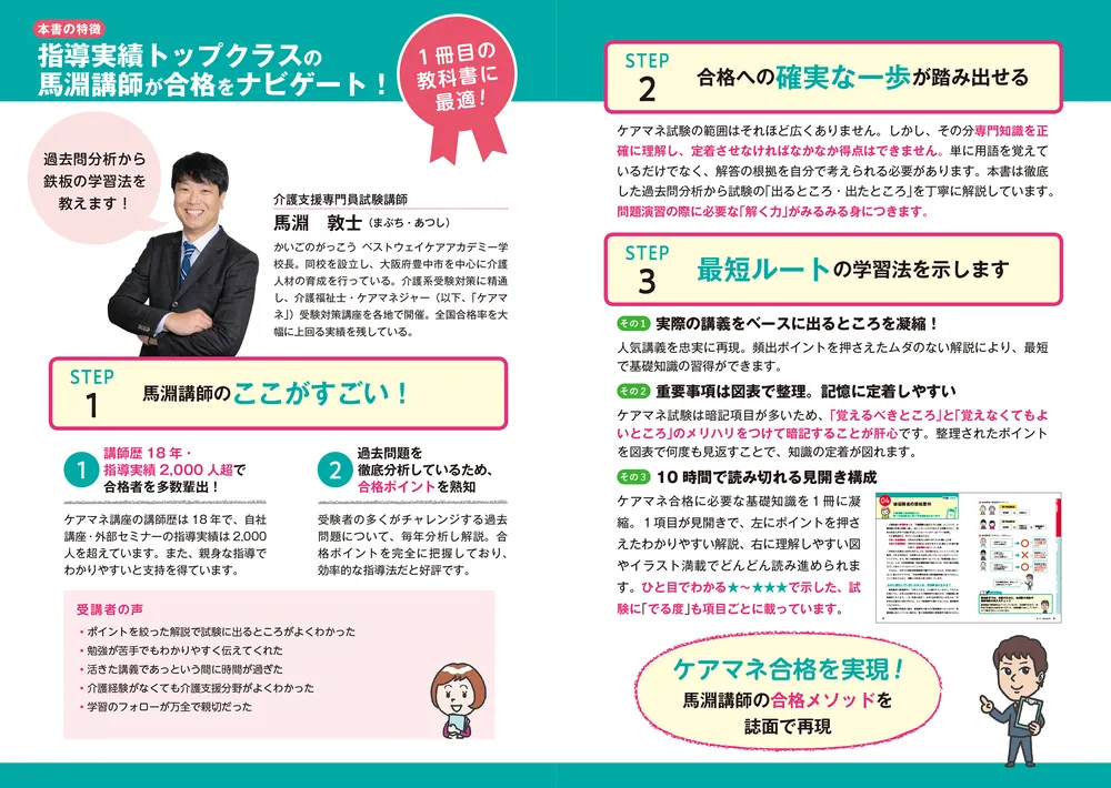 ゼロからスタート！ 馬淵敦士のケアマネ1冊目の教科書 2026年度版