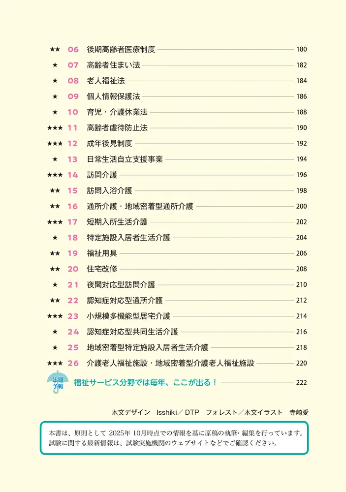 ゼロからスタート！ 馬淵敦士のケアマネ1冊目の教科書 2026年度版