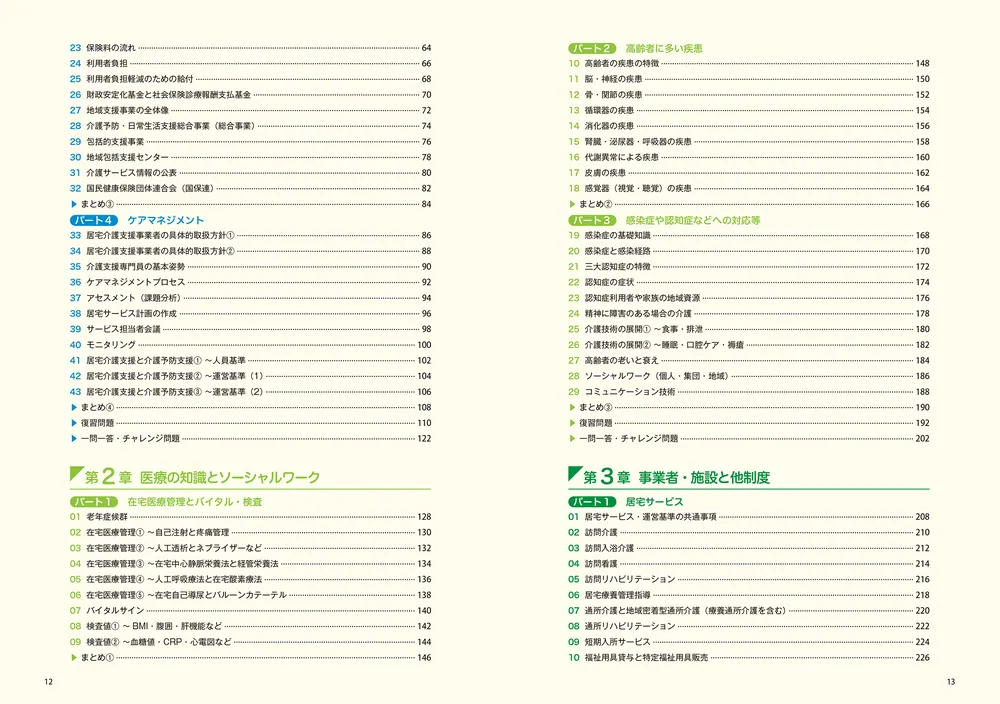 2023ケアマネ教材 ノート 2023ケアマネ教材 ノート