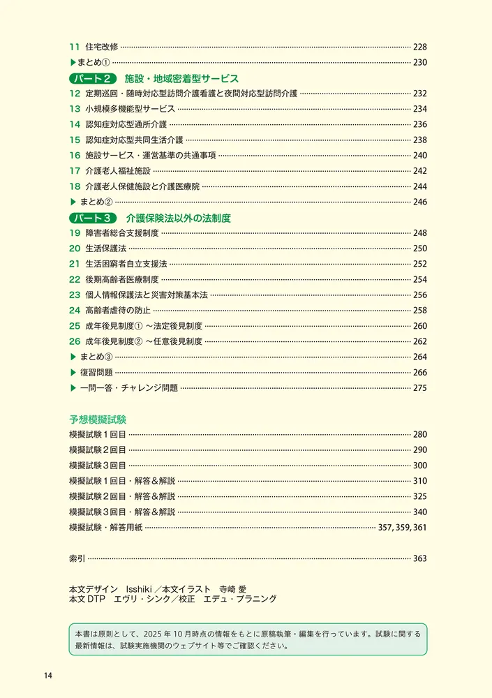 この1冊で合格！ 馬淵敦士のケアマネ テキスト＆問題集 2026年度版