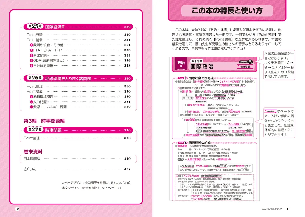 改訂第6版 大学入試 蔭山克秀の 政治・経済が面白いほどわかる本