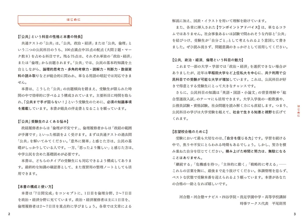 たった7日間で公共がおもしろいほどわかる本」平尾則男 [学習参考書