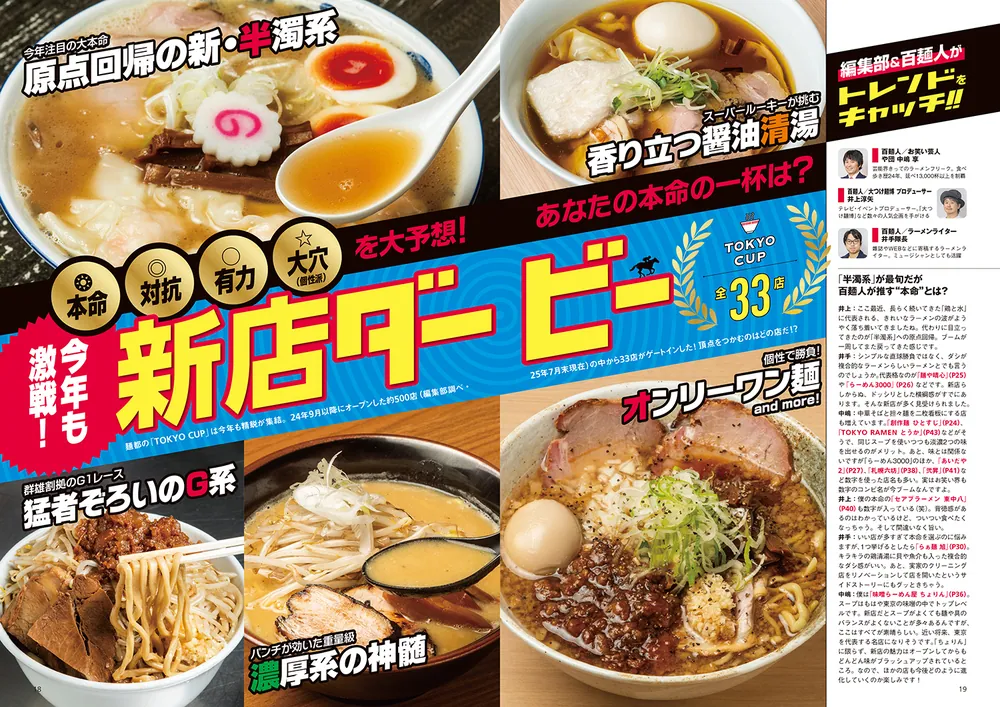 ラーメンWalker東京2026 ラーメンウォーカームック」 [ラーメンWalker