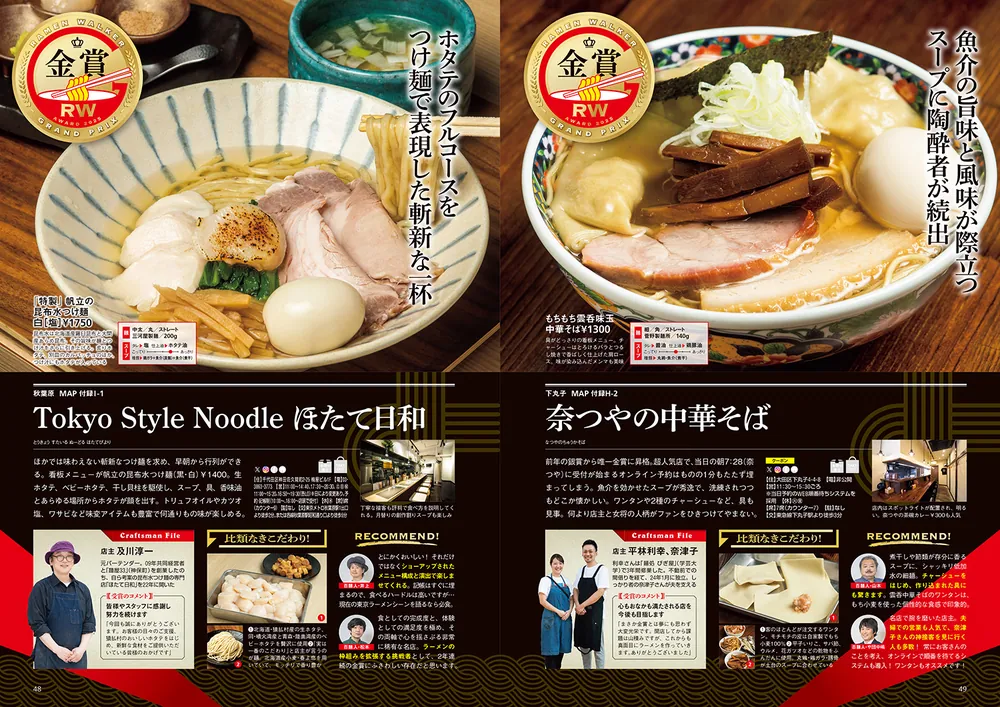 【中古】 ラーメンWalker東京23区東部版（2011） 中古】 ラーメンWalker東京23区東部版（2011） ラーメンウォーカー東京