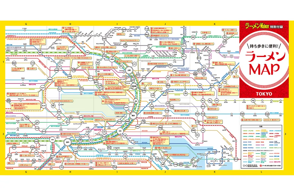 ラーメンWalker東京2026 ラーメンウォーカームック」 [ラーメンWalker