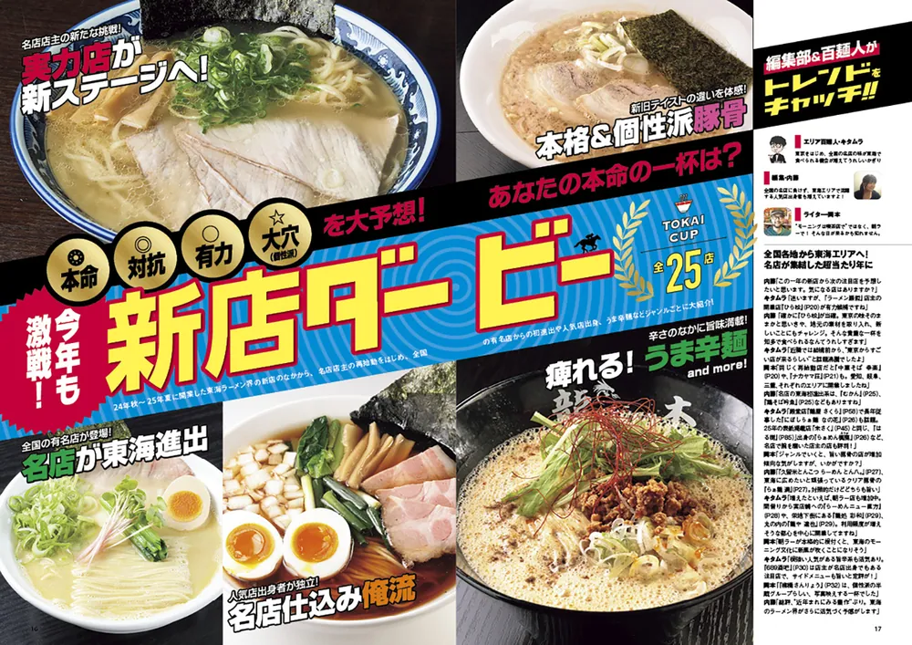 ラーメンWalker東海2026 ラーメンウォーカームック」 [ラーメン
