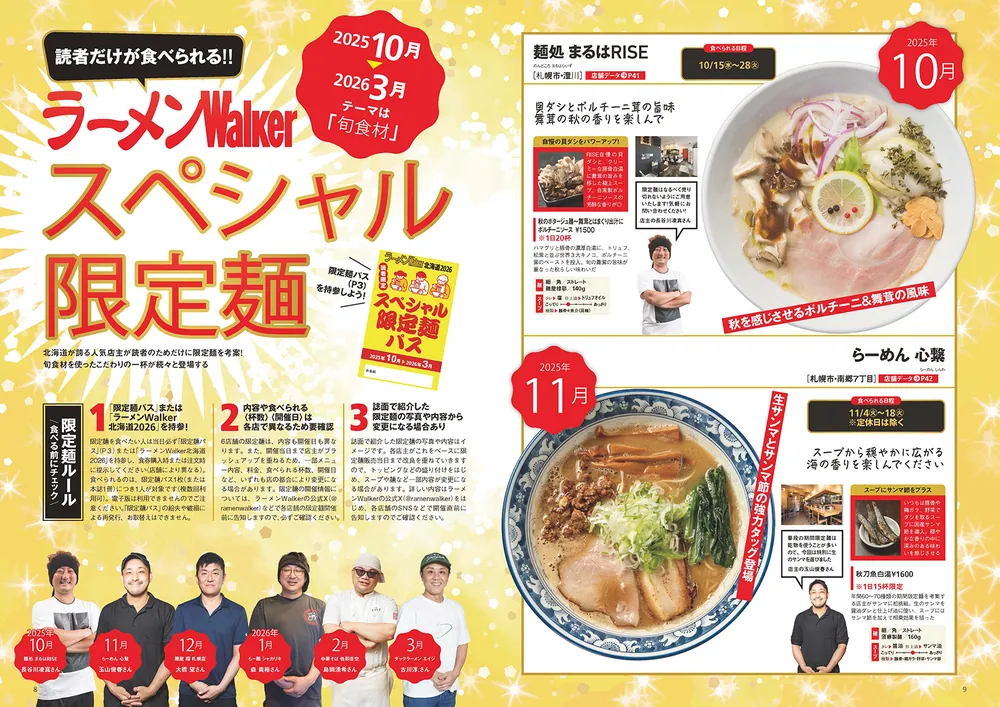 ラーメンWalker北海道2026 ラーメンウォーカームック」 [ラーメン