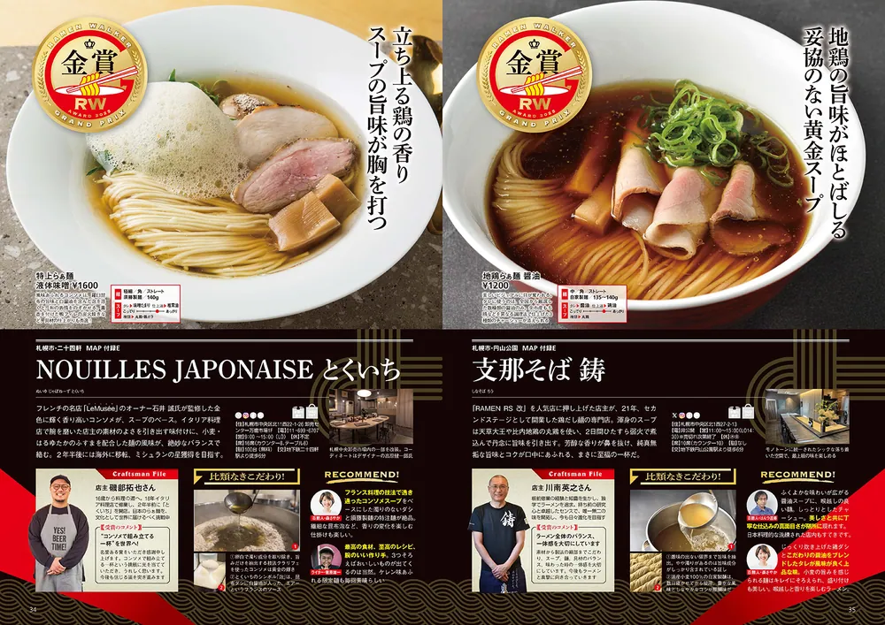 【中古】 ラーメンWalker北海道（2012） ラーメンWalker北海道2025 ラーメンウォーカームック | ラーメンWalker