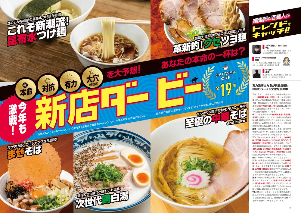 【中古】 ラーメンWalker埼玉（2012） ラーメンWalker埼玉2026 ラーメンウォーカームック」 [ラーメンWalker