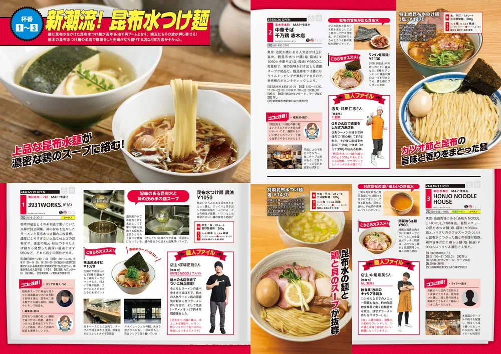 【中古】 ラーメンWalker埼玉（2012） ラーメンWalker埼玉2026 ラーメンウォーカームック」 [ラーメンWalker