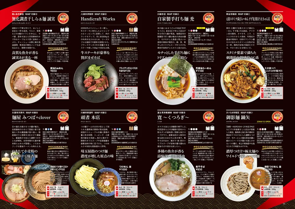 【中古】 ラーメンWalker埼玉（2012） ラーメンWalker埼玉2026 ラーメンウォーカームック」 [ラーメンWalker