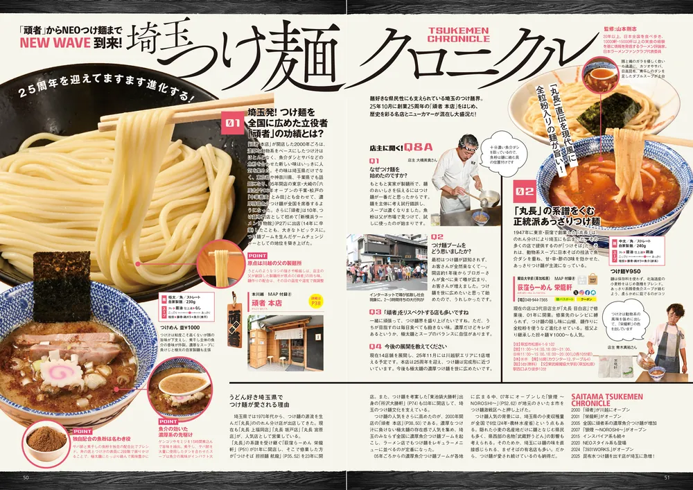 ラーメンWalker埼玉2026 ラーメンウォーカームック」 [ラーメンWalker