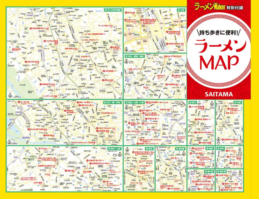 ラーメンWalker埼玉2026 ラーメンウォーカームック」 [ラーメンWalker