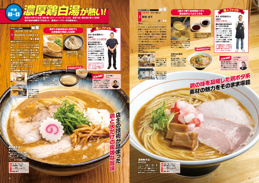 ラーメンWalker関西2026 ラーメンウォーカームック」 [ラーメンWalker