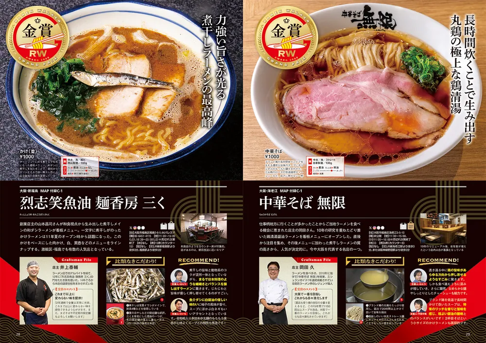 ラーメンWalker関西2026 ラーメンウォーカームック」 [ラーメンWalker