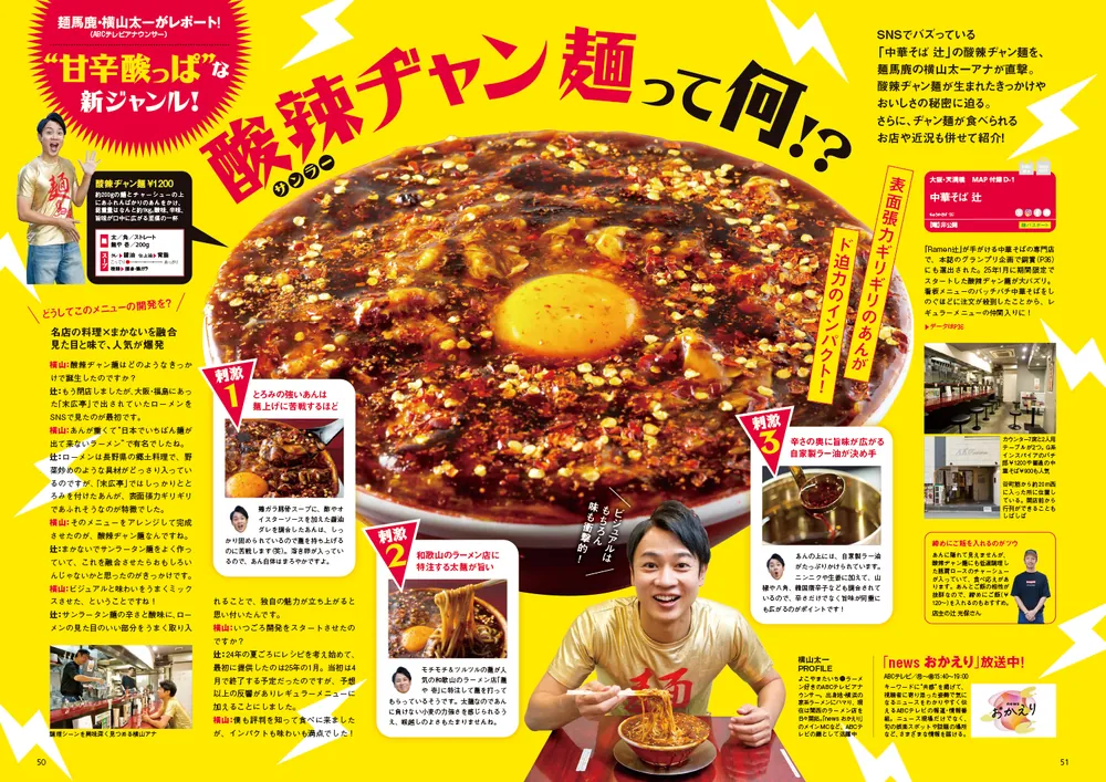 ラーメンWalker関西2026 ラーメンウォーカームック」 [ラーメンWalker