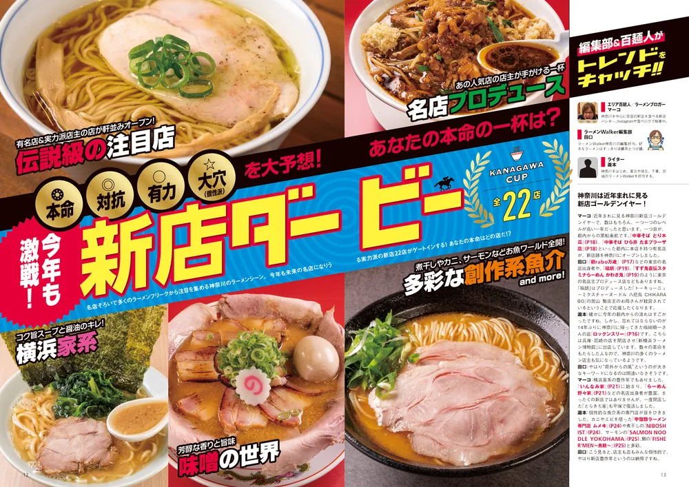 ラーメンWalker神奈川2026 ラーメンウォーカームック」 [ラーメン