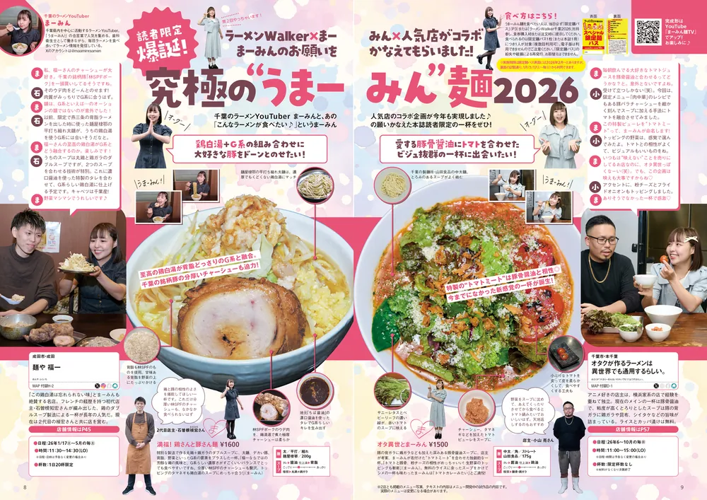 ラーメンWalker千葉2026 ラーメンウォーカームック」 [ラーメンWalker