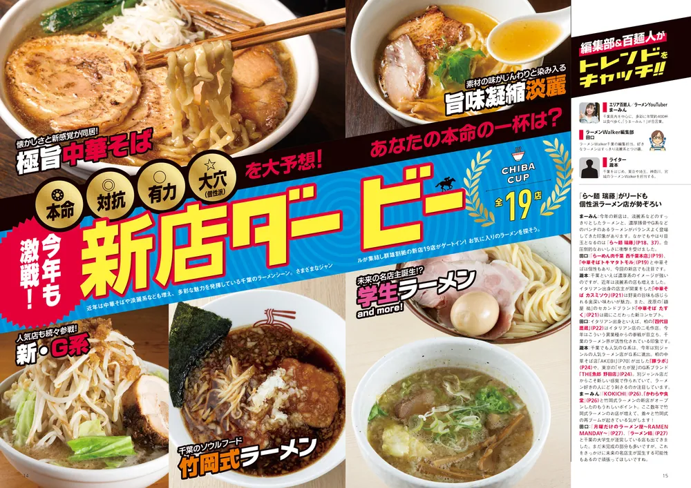ラーメンWalker千葉2026 ラーメンウォーカームック」 [ラーメンWalker