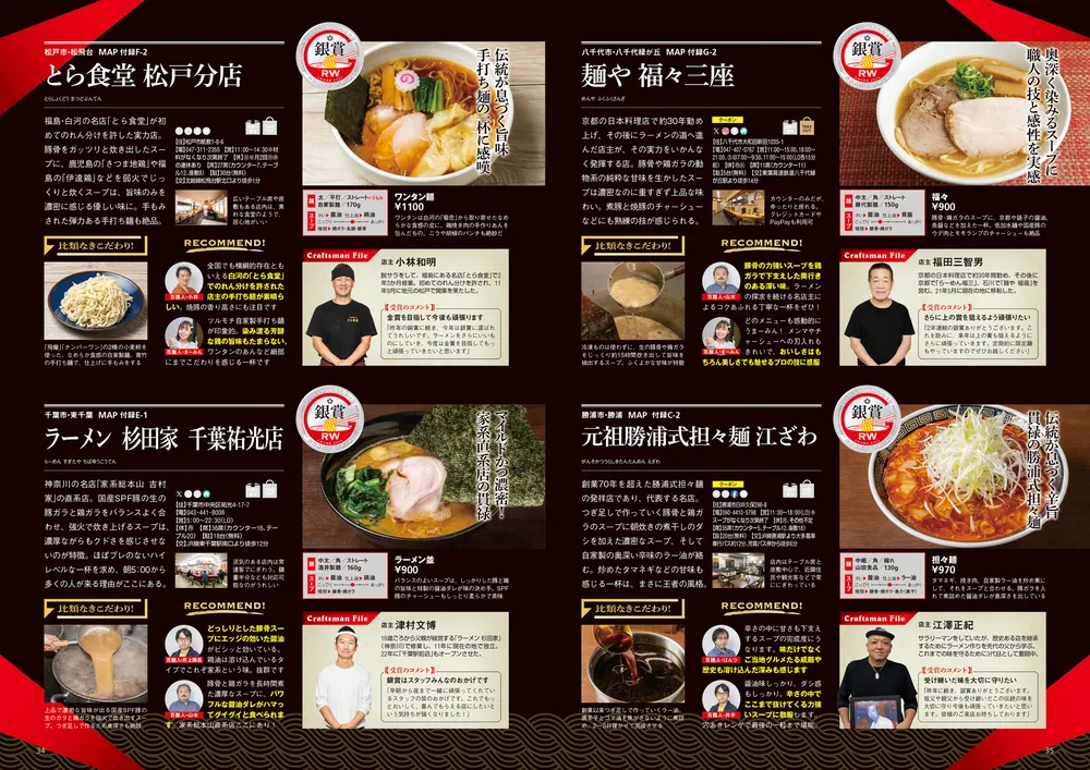 【中古】 ラーメンWalker千葉（2012） ラーメンWalker千葉2026」ラーメンWalker編集部 [ラーメンWalker