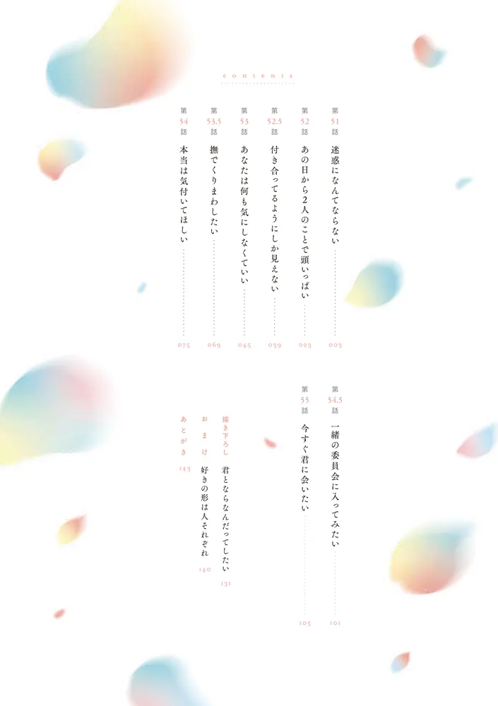 おかえり、初恋。5」かめみずとら [シルフコミックス] - KADOKAWA