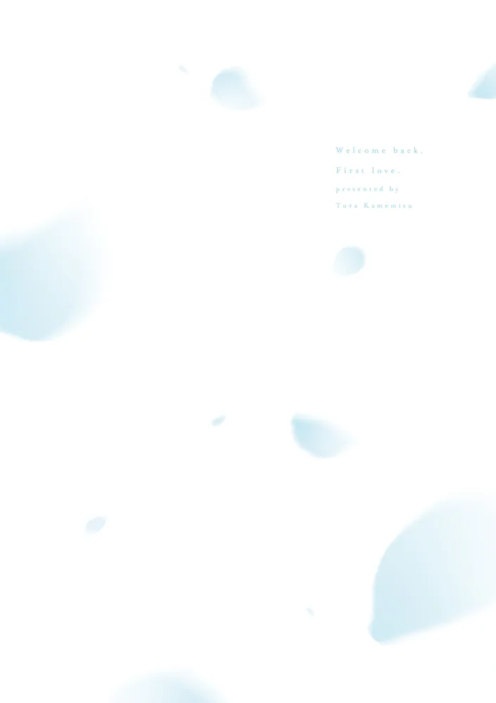 おかえり、初恋。5 おかえり、初恋。 5（最新刊）｜無料漫画（マンガ）ならコミック