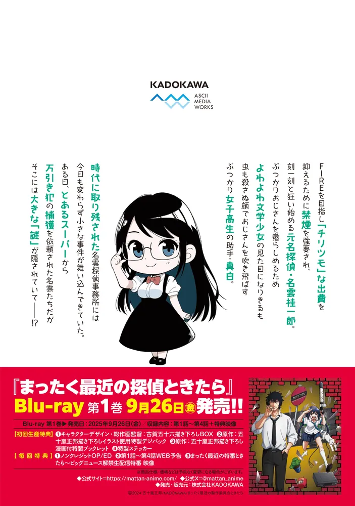 まったく最近の探偵ときたら 16」五十嵐正邦 [電撃コミックス
