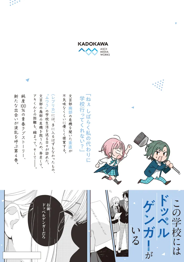 レプリカだって、恋をする。4」花田ももせ [電撃コミックスNEXT