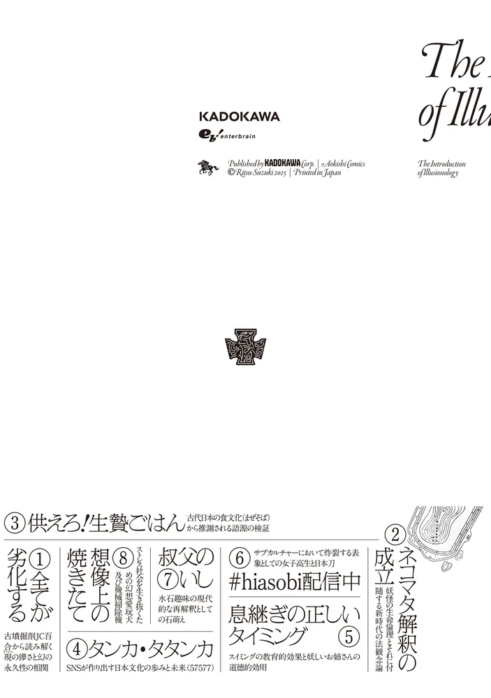 鈴木りつ短編集 考幻学入門」鈴木りつ [青騎士コミックス] - KADOKAWA