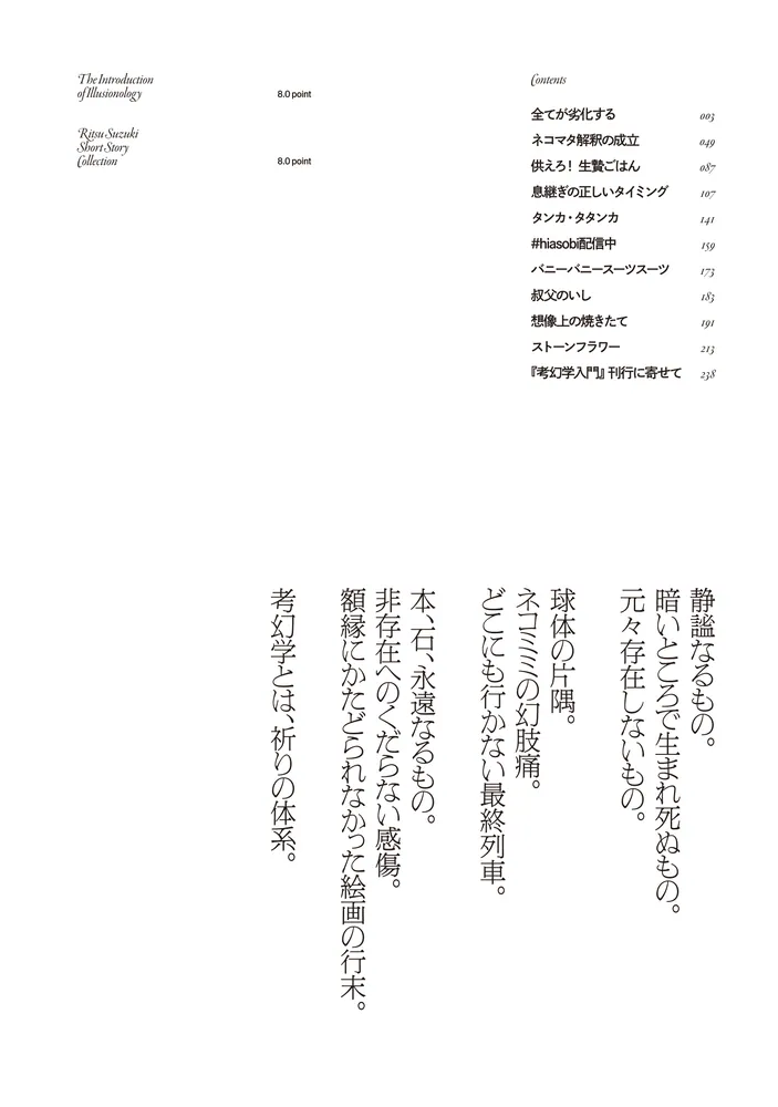 非在景譜 撮句集/わせだ書房/鈴木更歩（単行本） 鈴木りつ短編集 考幻学入門」鈴木りつ [青騎士コミックス