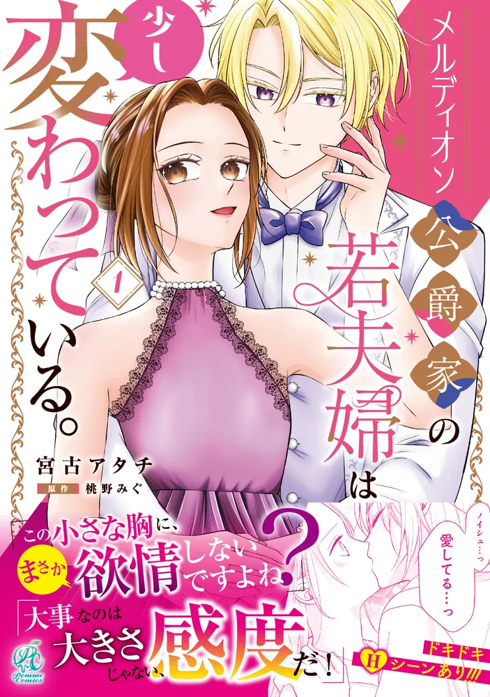メルディオン公爵家の若夫婦は少し変わっている。／悪女と噂される公爵令嬢なので〜 単話】メルディオン公爵家の若夫婦は少し変わっている。 |宮古