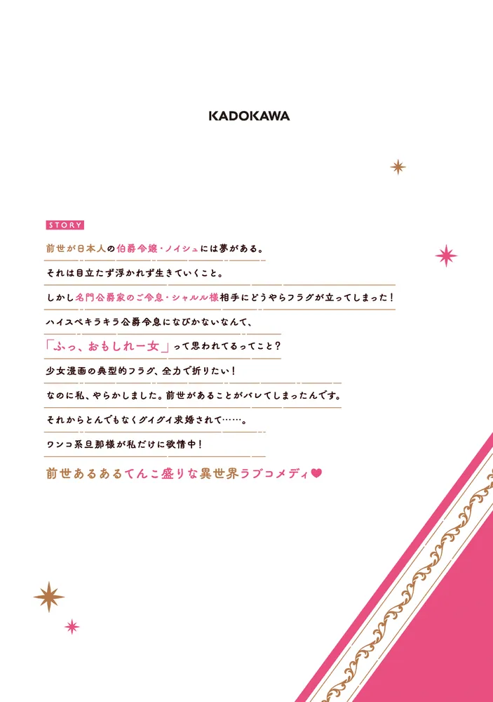 メルディオン公爵家の若夫婦は少し変わっている。／悪女と噂される公爵令嬢なので〜 メルディオン公爵家の若夫婦は少し変わっている。」宮古アタチ